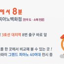 대가피아노