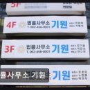 강기원법률사무소