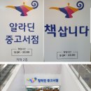 알라딘중고서점(전 이미지