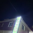 고개실비식당