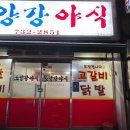 소양강야식