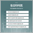 듀오 | 듀오타이트 후기 처짐과 잔주름 중 어느 쪽이 고민이라면 맞을까?
