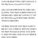 댕댕댕 [단독]엑소 찬열X래퍼 루피, 디바인 채널 새 앨범 피처링 참여 이미지