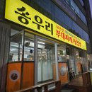 백여2교 밑(간이화장실) | 송우리맛집 송우리 부대찌개 1인분 포장 OK, 포천소흘읍맛집