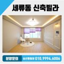 매교경로당 | 수원 권선구 세류동 신축빌라 매매/분양 쓰리룸!! 수원 종합 버스터미널 바로 앞!