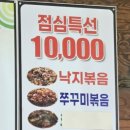 창동낙지,쭈꾸미 이미지