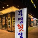 부영횟집 이미지