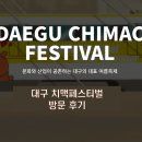 호식이두마리치킨 영천3호점 | 2026년 대구치맥페스티벌 방문 후기(라인업, 위치, 쌀통닭, EDM, 야당)