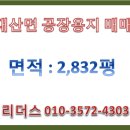 함안군 대산면 대사리 대사일반산업단지내 공장용지 매매(면적 : 2,832평/금액 18.5억원) 이미지