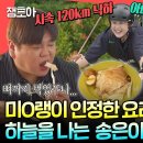 전지적 참견시점 엠뚜루마뚜루 미O랭이 인정한 하이난식 아침 요리 & 지상40m 높이에서 떨어지는 송은이 영상 이미지