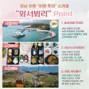 2026.05.30.~05.31. (경남 하동) 1박 2일 이미지
