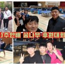 정산중학교엘리트선수와 생활체육인의 대결 이동호(6부)vs.청양 정산중 윤시우 선수(1부) 이미지