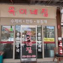 옥이네집
