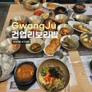 건업리보리밥집 | 곤지암리조트 근처 맛집 건업리보리밥 점심먹기 좋은 곳
