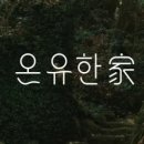 온유펜션 이미지