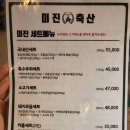 소등축산 | 영등포역 고기집 미진축산 : 가성비 고기맛집