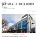 경찰, 청주시의회 압수수색…시의원 아동 성매매 정황 포착 이미지