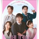 &#34;써니데이&#34; 완도의 햇살처럼 따듯한 인생 리스타트 힐링 무비