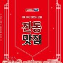 30년전통맛집 이미지