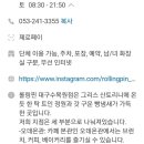 롤링핀 대구수목원점 이미지