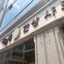 온정한의원 | 둔촌동역 맛집, 보양식 샤브샤브 추천 : 라온정 한상 샤브샤브 건강식 후기