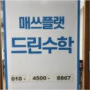 백마수학교습소