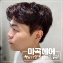 오트디자인 | 마곡동 미용실 일오트 남자 염색 커트 후기