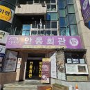 안동회관 Daum카페