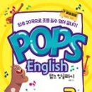 팝스잉글리시 이미지