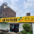 세지의원 네이버블로그