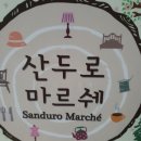 산두로 네이버블로그