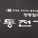 강서 명동전가 이미지