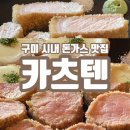 카츠텐 이미지