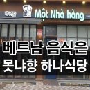 못냐향