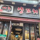 야호양꼬치