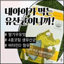 뉴스킨 파마넥스 - 해운대구 | 뉴스킨 파마넥스 키즈 유산균 후기