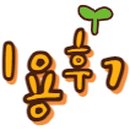 증평집돼지구이