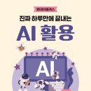 2025년 11권 8월 10일 일요일 ＜진짜 하루만에 끝내는 AI 활용＞ 이미지