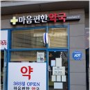 마음편한약국 이미지