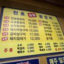 천호숯불꼼장어 이미지