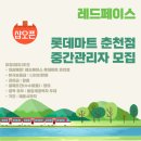 레드페이스롯데마트 - 수원시 영통구 봉영로 1579 | 레드페이스롯데마트