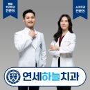 하늘퍼스트치과의원 이미지