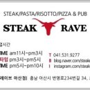 스테이크레이브 아산점 이미지