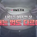 나이 들어서 찐 살, 빼는 법도 다르다 이미지