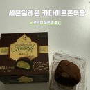 세븐일레븐편의점 앞 | 세븐일레븐 카다이프쫀득볼 편의점 두쫀쿠 비교 후기