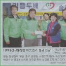 대전교통방송 사랑의도시락 성금전달 / 금강일보 2013.12.31(화) 22면 이미지