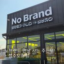 노브랜드 청주오송점 3월 2주차 쇼핑리스트+추천템!