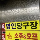 명인당구장 이미지