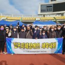 종합경기장(지체장애인협회) 이미지