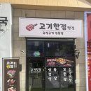탕정우리약국 | 아산 탕정 맛집! 고기한점 탕정점 ㅣ 숙성고기 전문점, 탕정 삼겹살 맛집, 아산 삼겹살 맛집